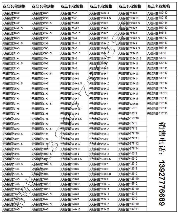 無縫管規格表 無縫管規格表